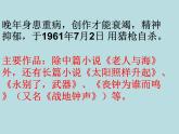 部编版版高中语文选择性必修上册 10.老人与海    课件