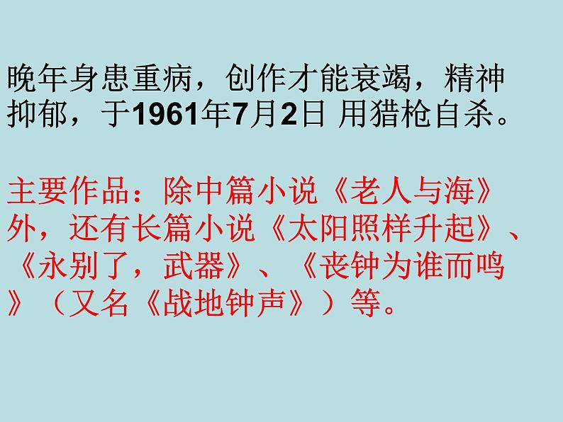 部编版版高中语文选择性必修上册 10.老人与海    课件第5页