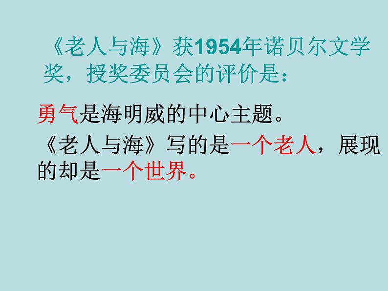 部编版版高中语文选择性必修上册 10.老人与海    课件第6页