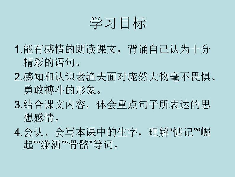 部编版版高中语文选择性必修上册 10.老人与海    课件第7页