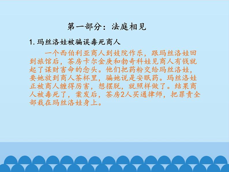 部编版版高中语文选择性必修上册 9.复活    课件第5页