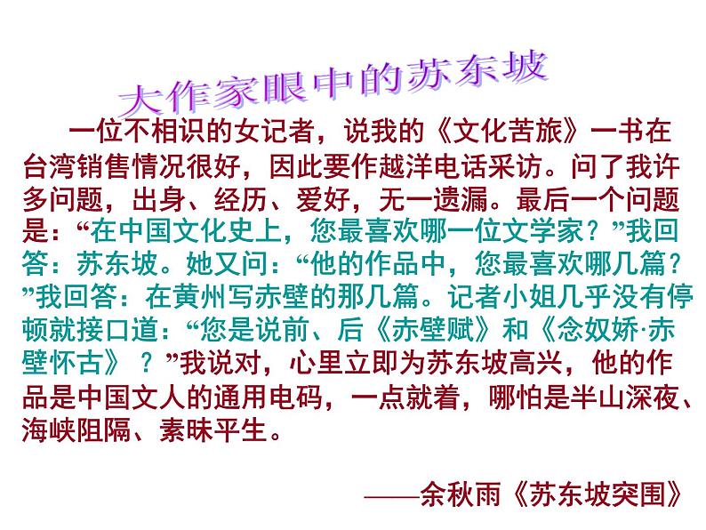 2022年深圳市光明区教学比武优秀课件《念奴娇-赤壁怀古》第2页