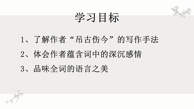 桂枝香 金陵怀古课件PPT第3页