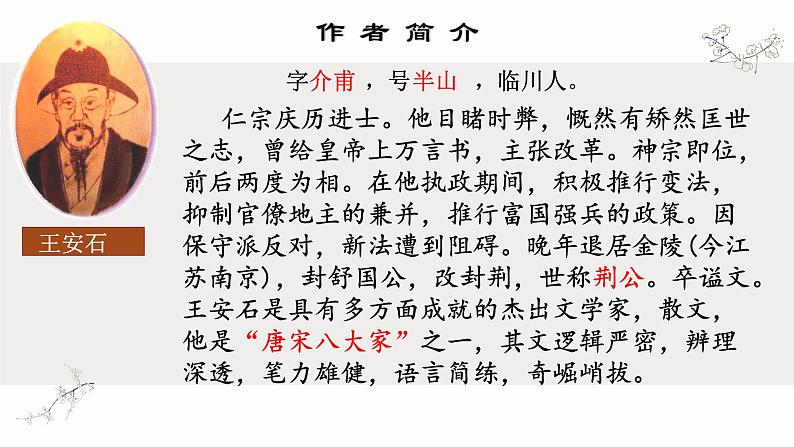 桂枝香 金陵怀古课件PPT第4页