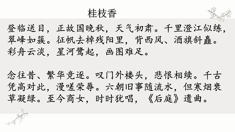 桂枝香 金陵怀古课件PPT第5页
