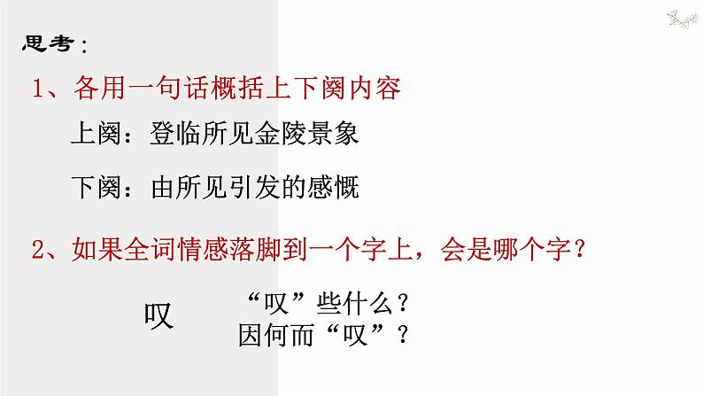 桂枝香 金陵怀古课件PPT第6页