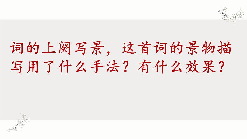 桂枝香 金陵怀古课件PPT第7页