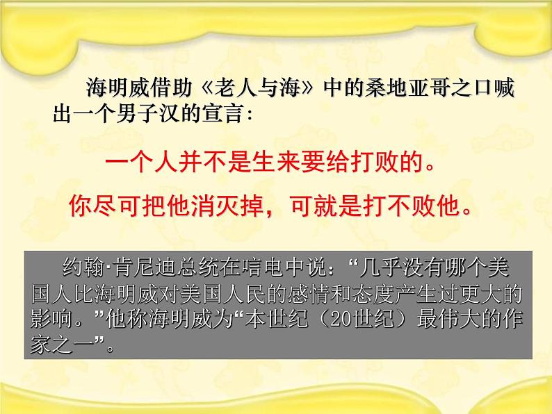 部编版版高中语文选择性必修上册 10.老人与海    课件第2页