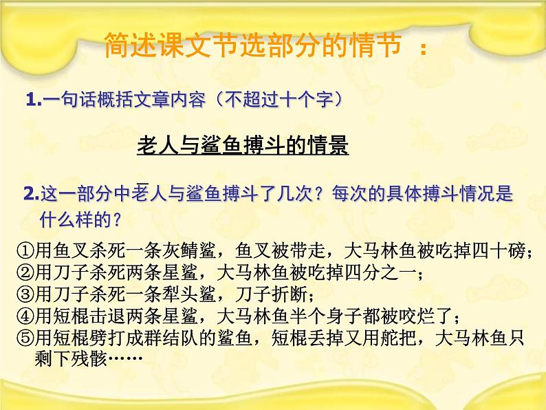 部编版版高中语文选择性必修上册 10.老人与海    课件第5页