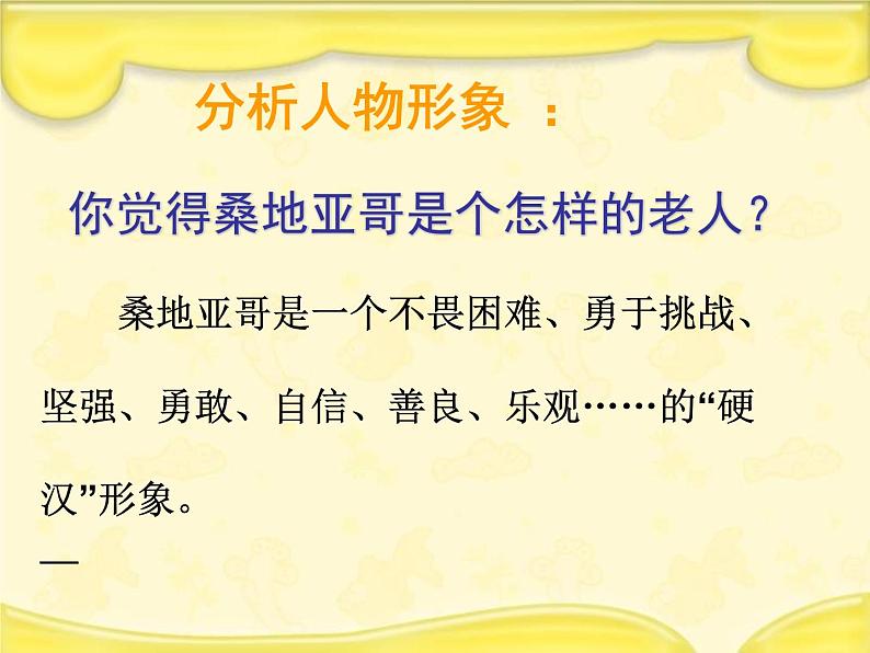 部编版版高中语文选择性必修上册 10.老人与海    课件第6页