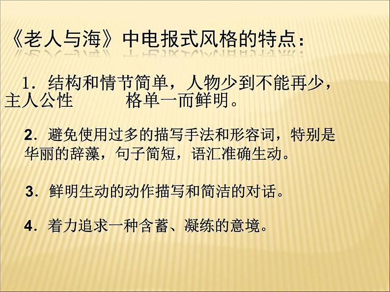 部编版版高中语文选择性必修上册 10.老人与海    课件第7页