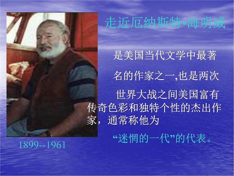 部编版版高中语文选择性必修上册 10.老人与海    课件第2页