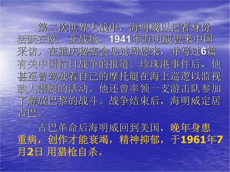 部编版版高中语文选择性必修上册 10.老人与海    课件第6页