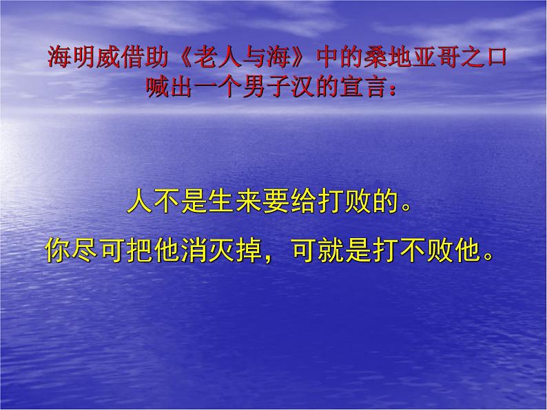 部编版版高中语文选择性必修上册 10.老人与海    课件第7页