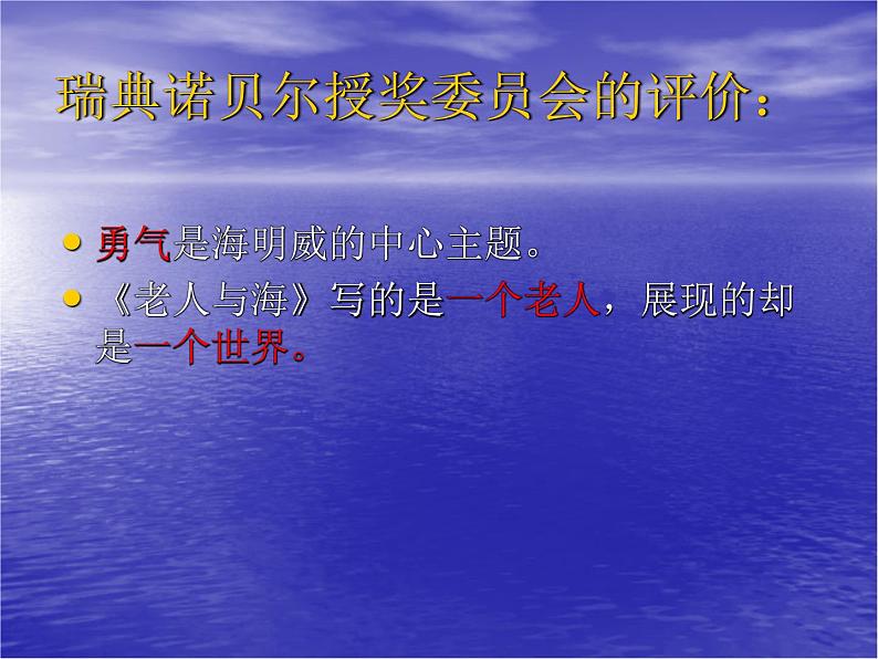 部编版版高中语文选择性必修上册 10.老人与海    课件第8页