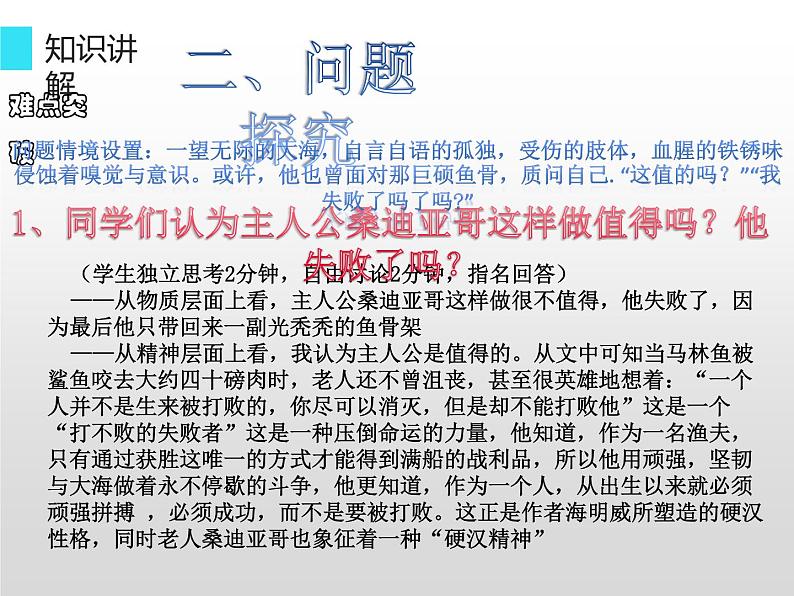 部编版版高中语文选择性必修上册 10.老人与海    课件第5页