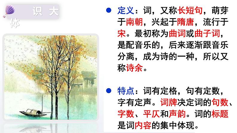 1.《沁园春•长沙 》课件16张 2021-2022学年统编版高中语文必修上册05