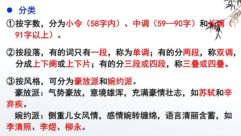 1.《沁园春•长沙 》课件16张 2021-2022学年统编版高中语文必修上册06