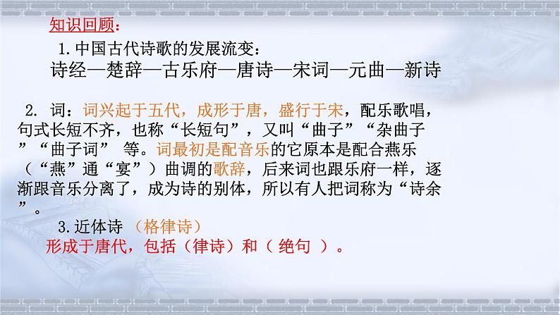 1《沁园春长沙》课件24张  2021-2022学年统编版高中语文必修上册第1页