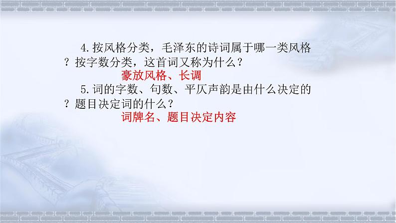 1《沁园春长沙》课件24张  2021-2022学年统编版高中语文必修上册第3页