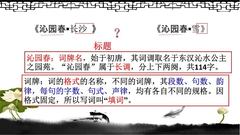 1《沁园春长沙》课件24张  2021-2022学年统编版高中语文必修上册第5页