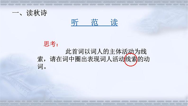 1《沁园春长沙》课件24张  2021-2022学年统编版高中语文必修上册第8页