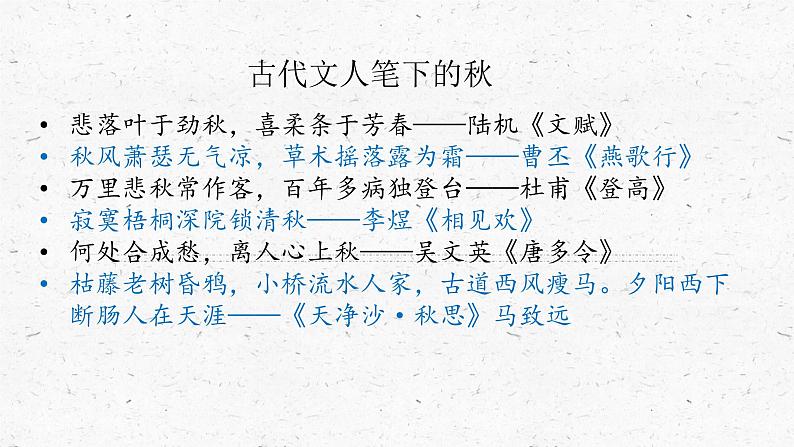 1.《沁园春•长沙 》课件23张 2021-2022学年统编版高中语文必修上册第5页