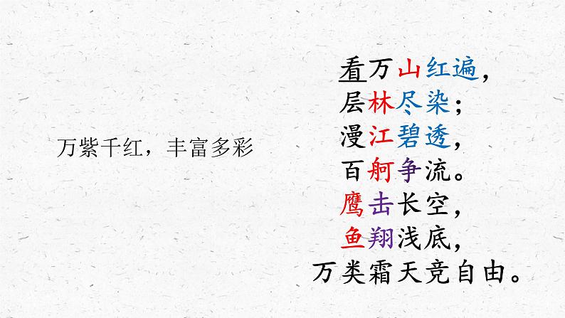 1.《沁园春•长沙 》课件23张 2021-2022学年统编版高中语文必修上册第7页