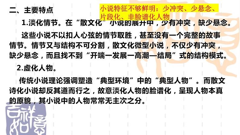 2022届高考专题复习：散文化小说备考  课件23张第5页