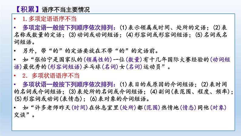 2022届高考语文专题复习病句课件102张第8页