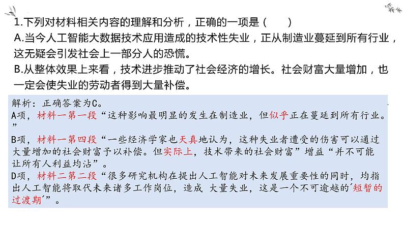 2022届江苏省南通高三二模语文讲评课件84张第4页