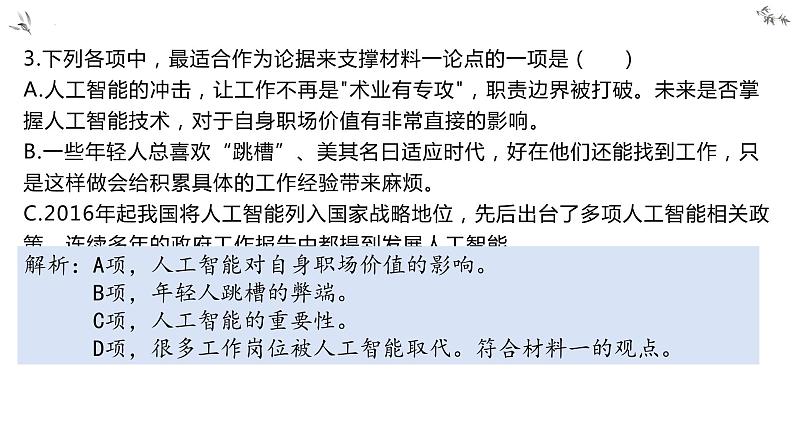 2022届江苏省南通高三二模语文讲评课件84张第6页