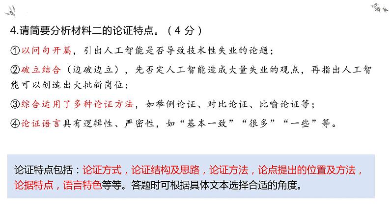 2022届江苏省南通高三二模语文讲评课件84张第7页