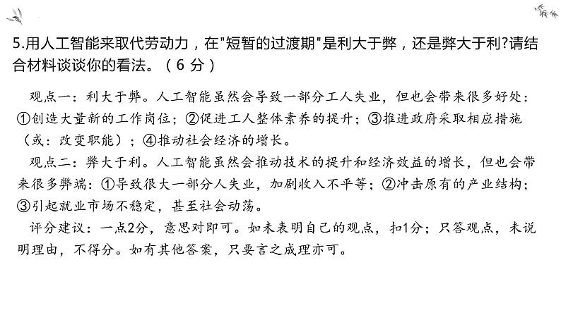 2022届江苏省南通高三二模语文讲评课件84张第8页