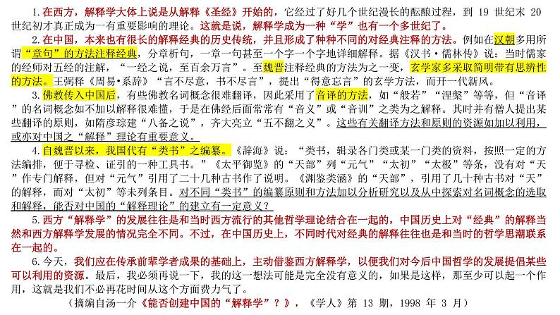 2022届广东省佛山市高三二模语文试题讲评课件31张第4页