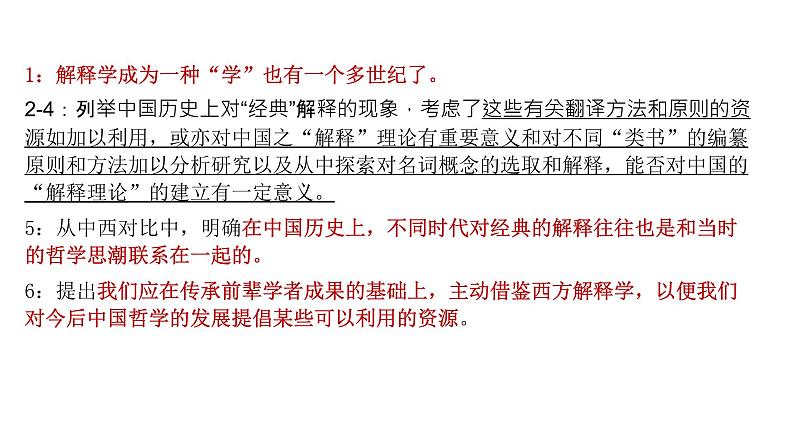 2022届广东省佛山市高三二模语文试题讲评课件31张第5页