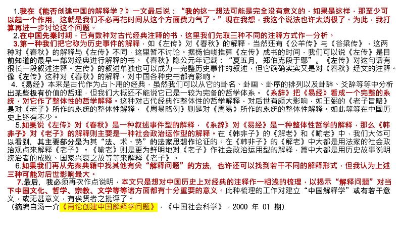 2022届广东省佛山市高三二模语文试题讲评课件31张第6页