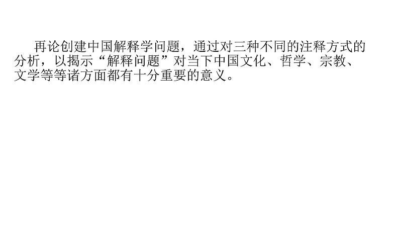 2022届广东省佛山市高三二模语文试题讲评课件31张第7页