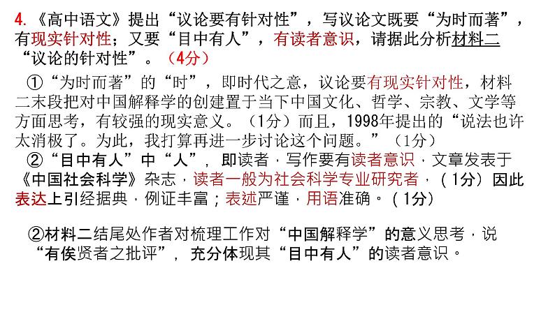 2022届广东省佛山市高三二模语文试题讲评课件31张第8页