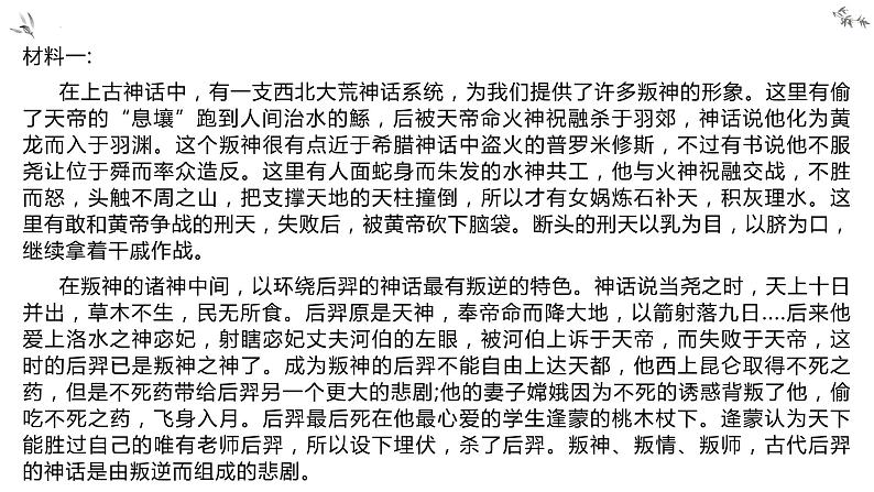 2022届江苏省苏州、无锡、常州、镇江高三一模语文试卷讲评课件98张第4页