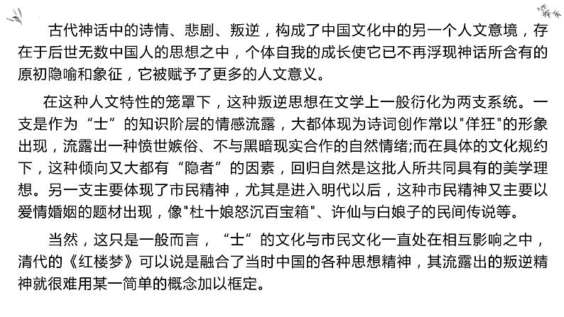 2022届江苏省苏州、无锡、常州、镇江高三一模语文试卷讲评课件98张第5页