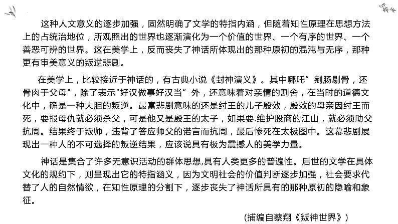 2022届江苏省苏州、无锡、常州、镇江高三一模语文试卷讲评课件98张第6页