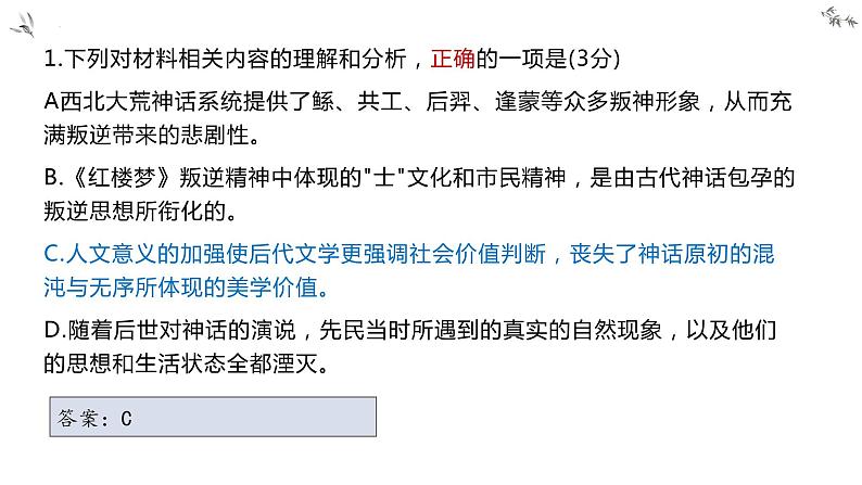 2022届江苏省苏州、无锡、常州、镇江高三一模语文试卷讲评课件98张第8页