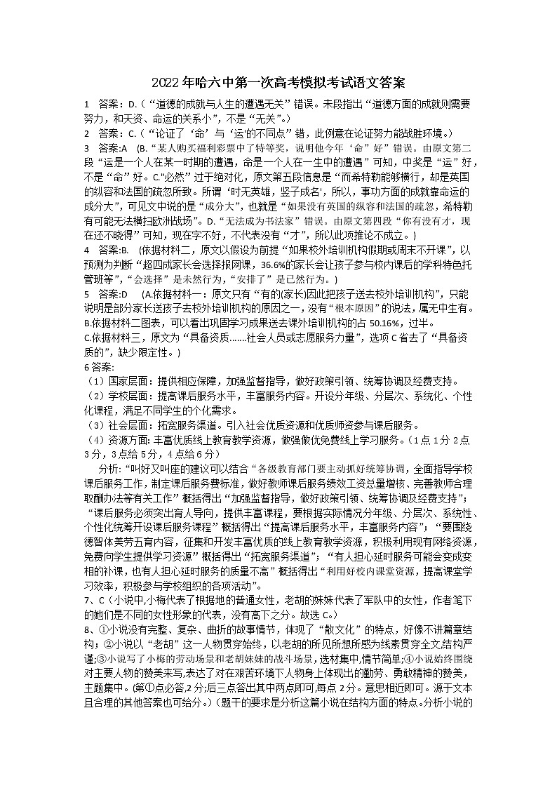 2022届黑龙江省哈尔滨市第六中学高三下学期第一次模拟考试 语文 PDF版含答案练习题01