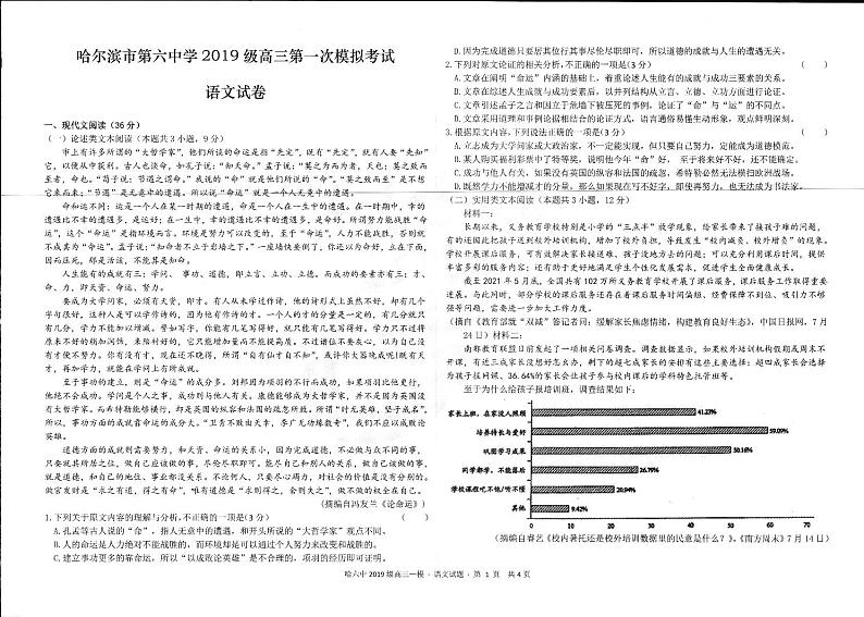 2022届黑龙江省哈尔滨市第六中学高三下学期第一次模拟考试 语文 PDF版含答案练习题01