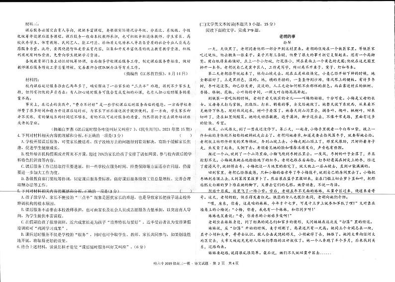 2022届黑龙江省哈尔滨市第六中学高三下学期第一次模拟考试 语文 PDF版含答案练习题02