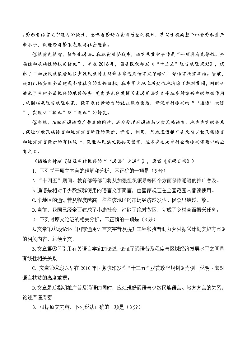 2022届黑龙江省齐齐哈尔市高三二模语文试卷及解析02