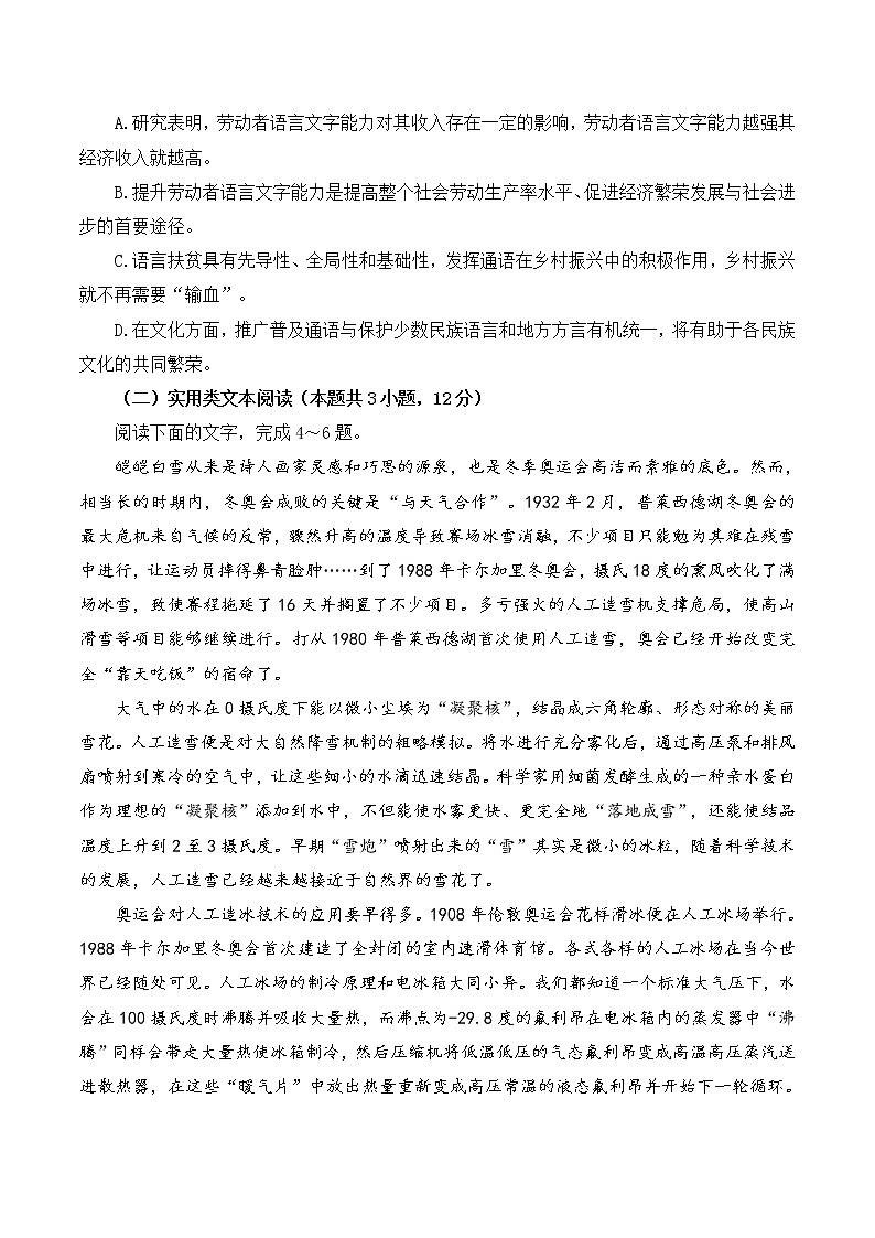 2022届黑龙江省齐齐哈尔市高三二模语文试卷及解析03