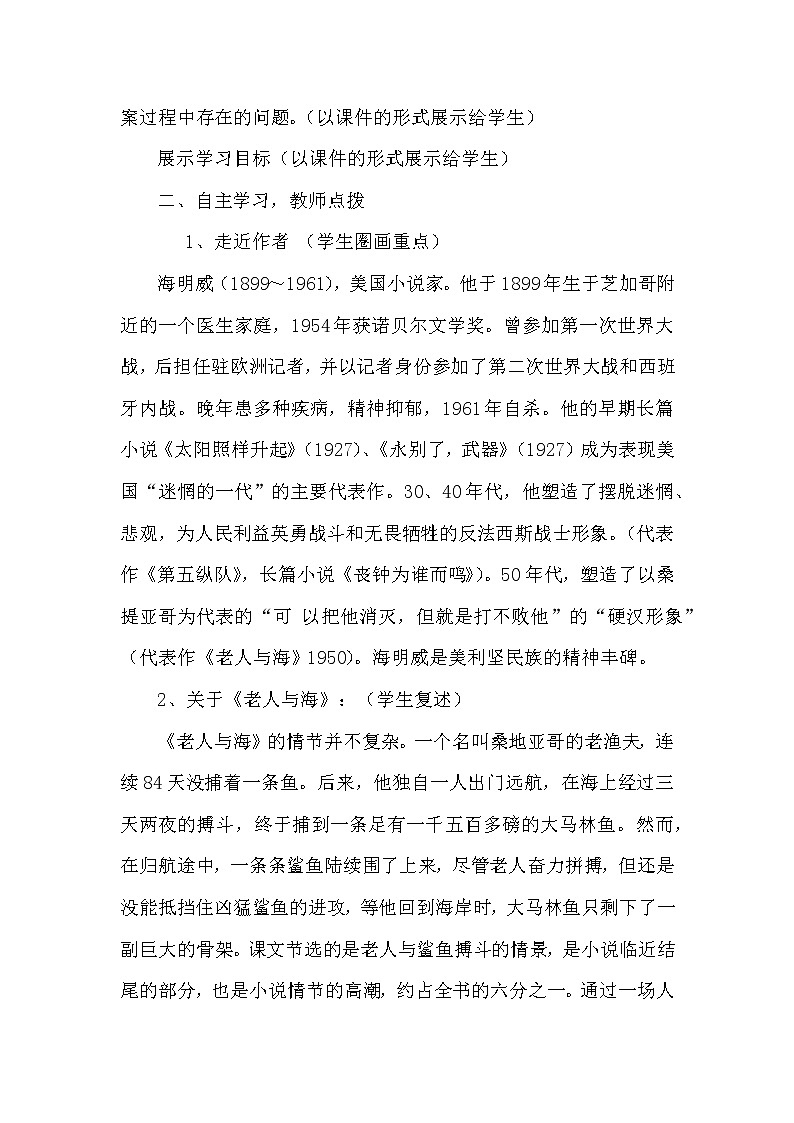 部编版高中语文选择性必修上册 10.老人与海   教案02