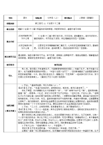 人教统编版选择性必修 上册4.1《论语》十二章教案设计